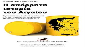 Η Απόρρητη Ιστορία του Αιγαίου